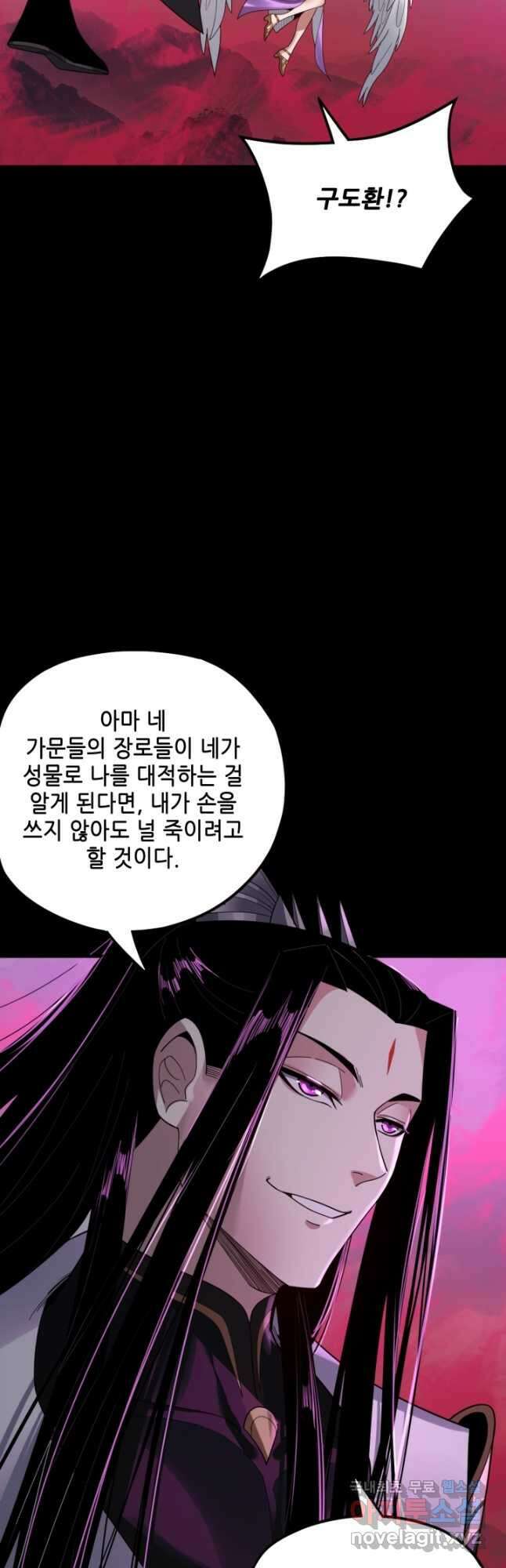 악역이지만 즐겁습니다 76화 6