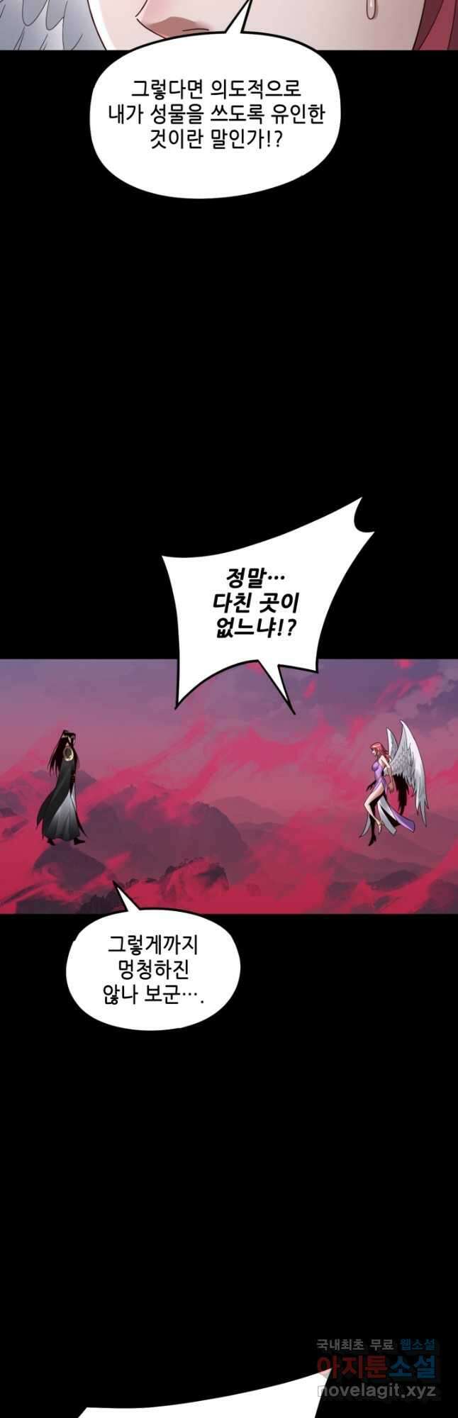 악역이지만 즐겁습니다 76화 8