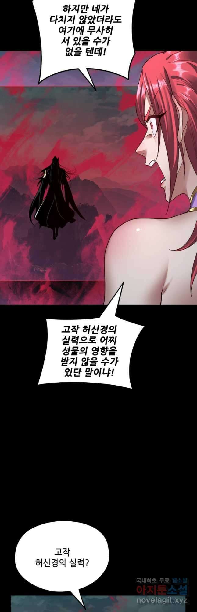 악역이지만 즐겁습니다 76화 9
