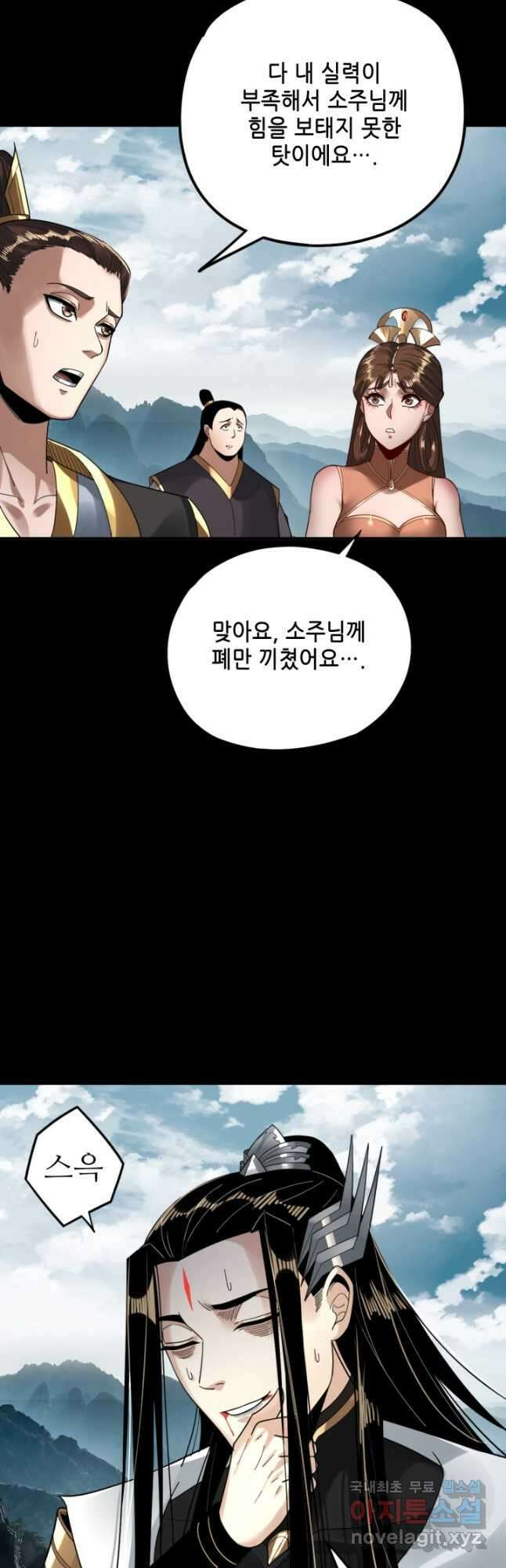 악역이지만 즐겁습니다 76화 22