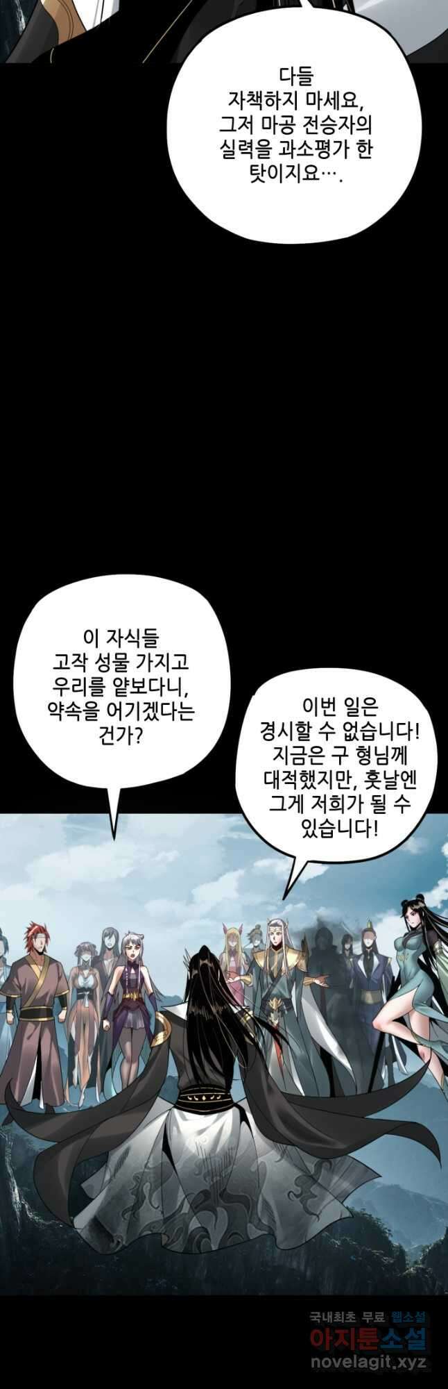 악역이지만 즐겁습니다 76화 23