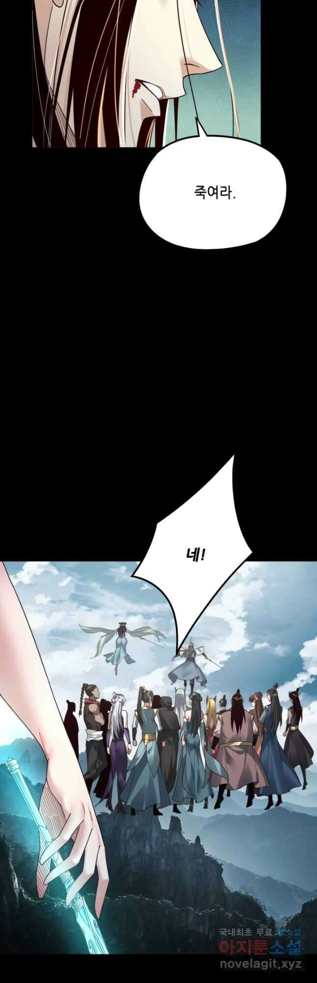 악역이지만 즐겁습니다 76화 27