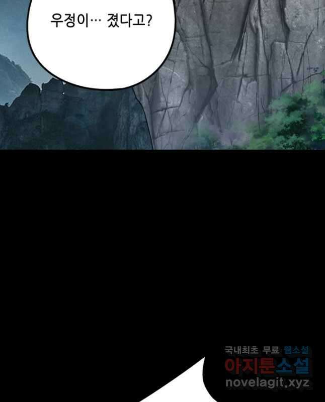 악역이지만 즐겁습니다 76화 30