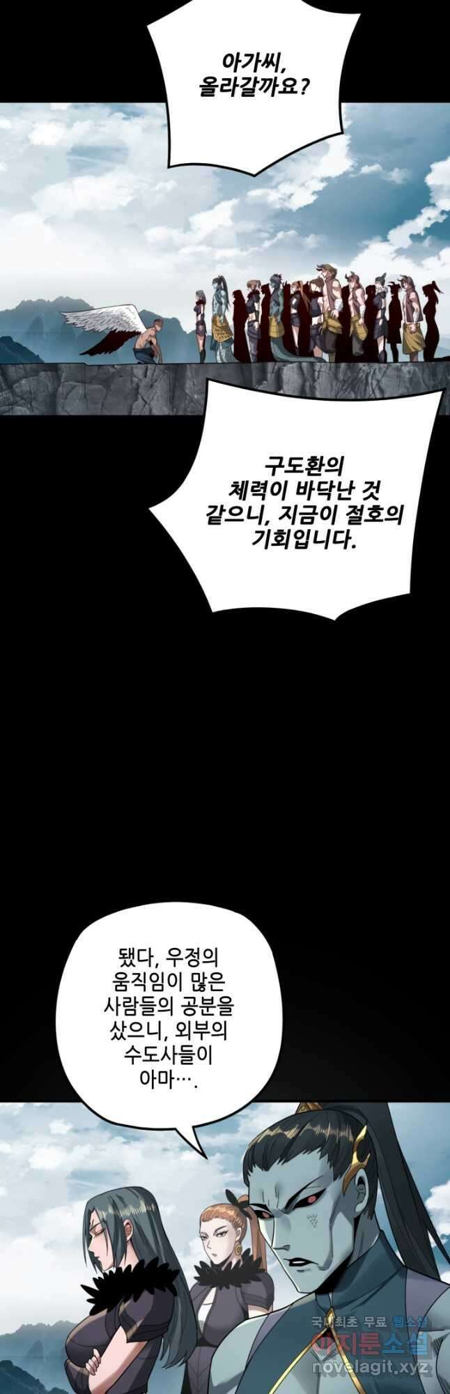 악역이지만 즐겁습니다 76화 31