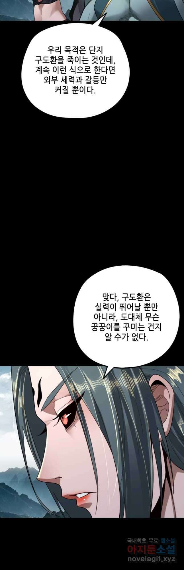 악역이지만 즐겁습니다 76화 32