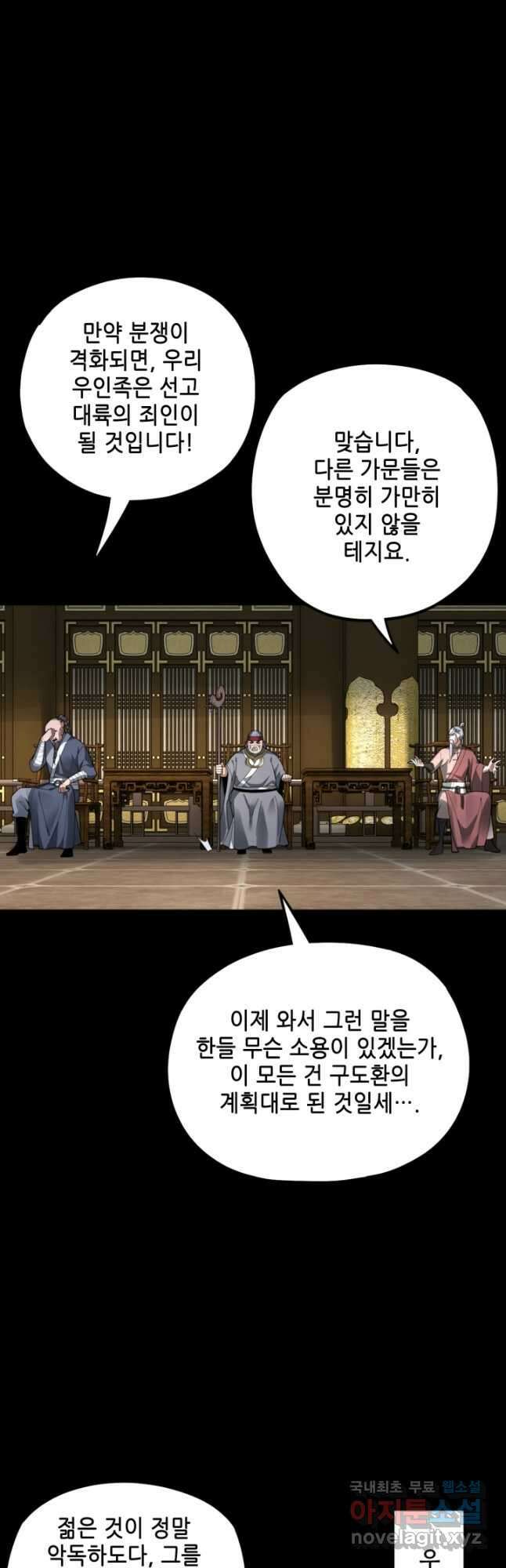 악역이지만 즐겁습니다 76화 36