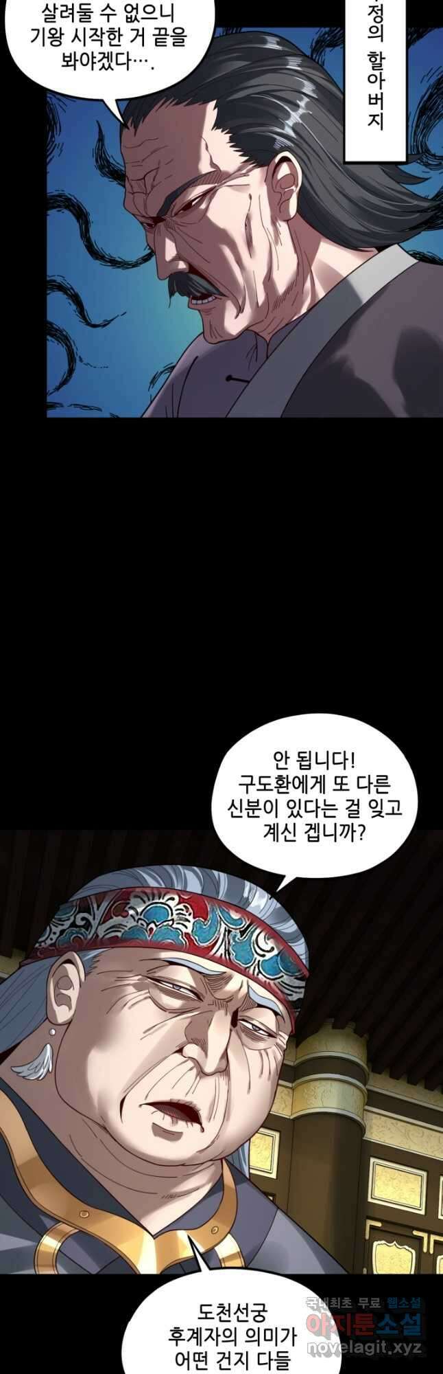 악역이지만 즐겁습니다 76화 37