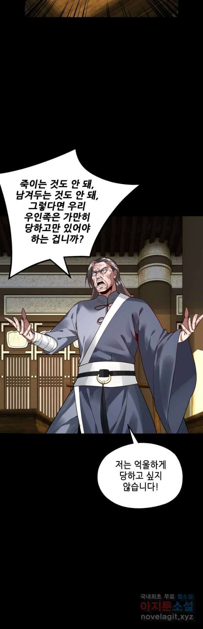 악역이지만 즐겁습니다 76화 39
