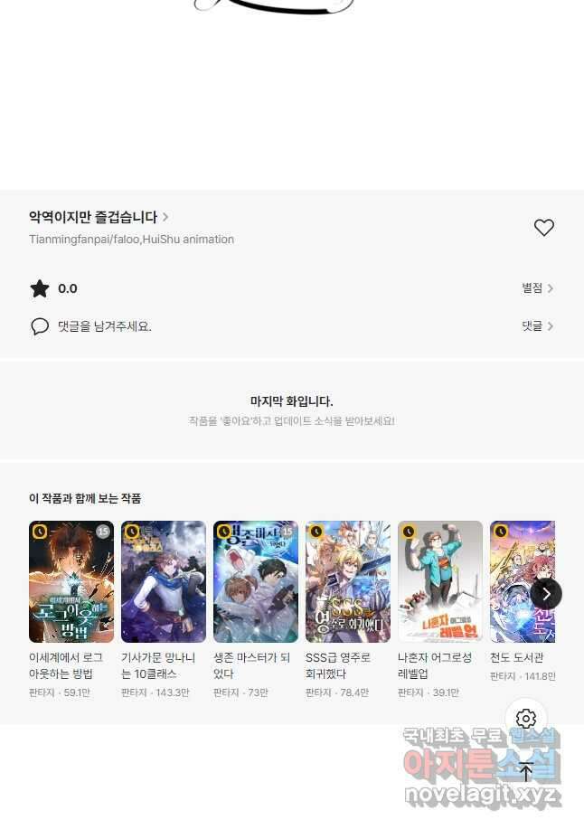 악역이지만 즐겁습니다 76화 42