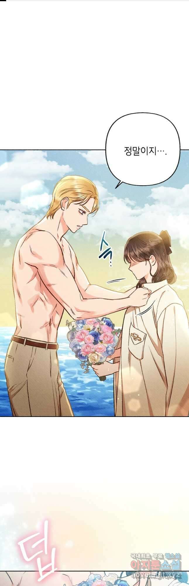 무례한 나의 다중인격자에게 37화 1