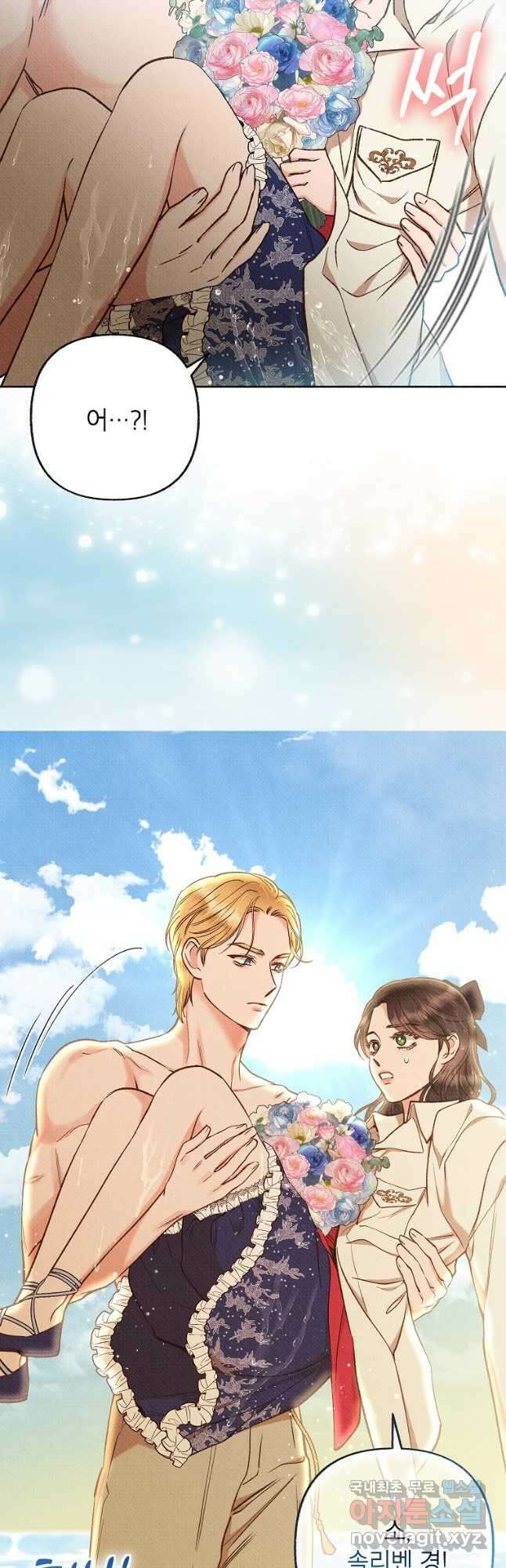 무례한 나의 다중인격자에게 37화 2