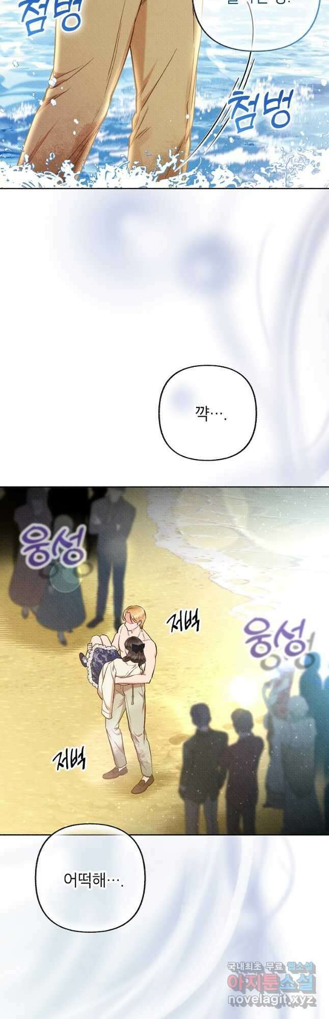 무례한 나의 다중인격자에게 37화 3