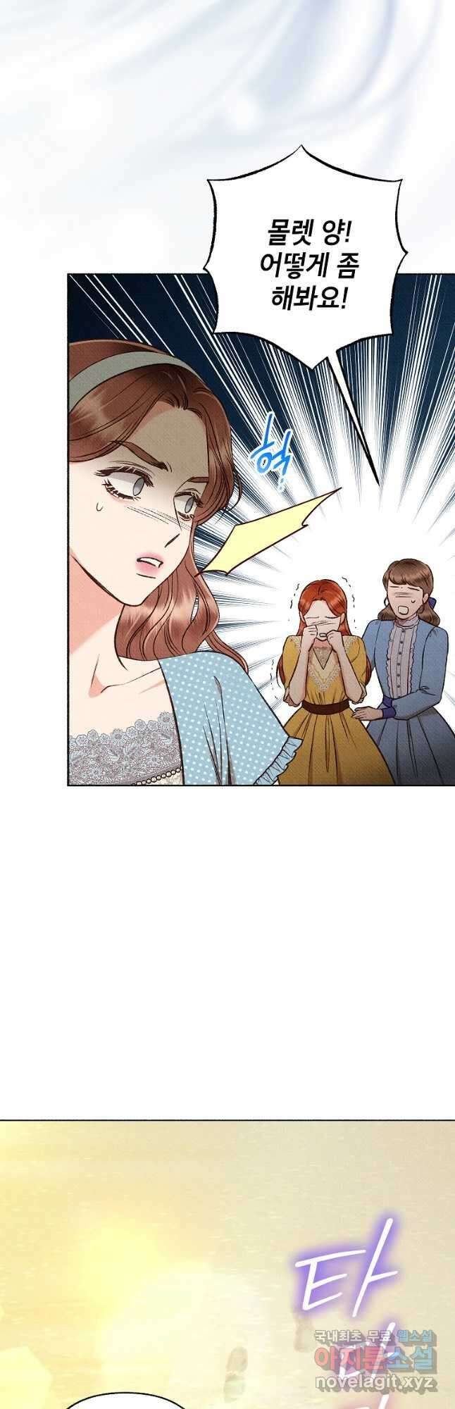 무례한 나의 다중인격자에게 37화 4