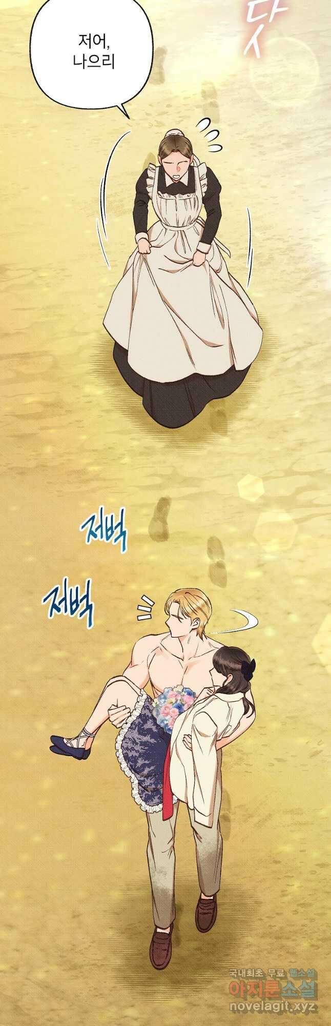 무례한 나의 다중인격자에게 37화 5