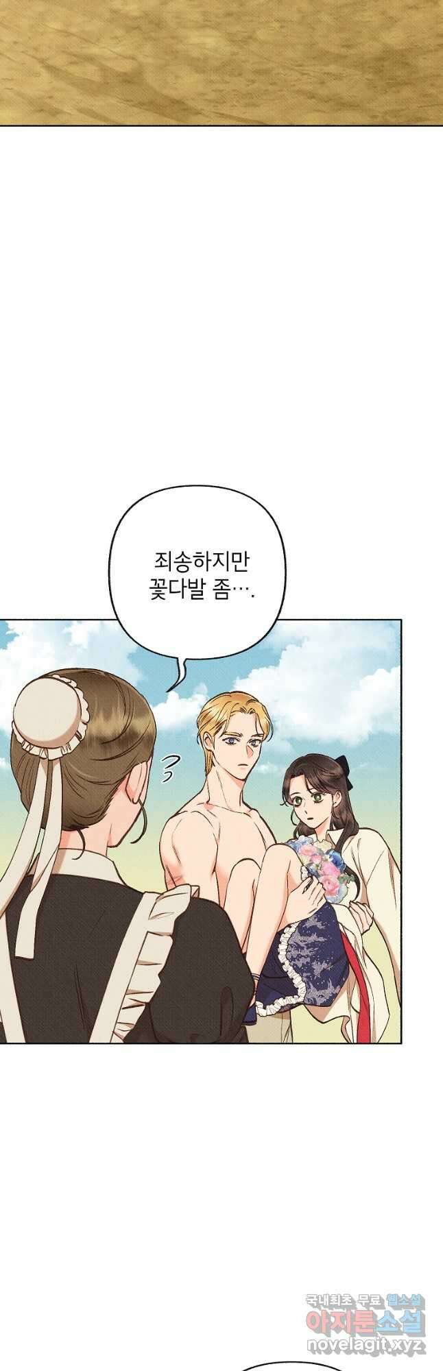 무례한 나의 다중인격자에게 37화 6