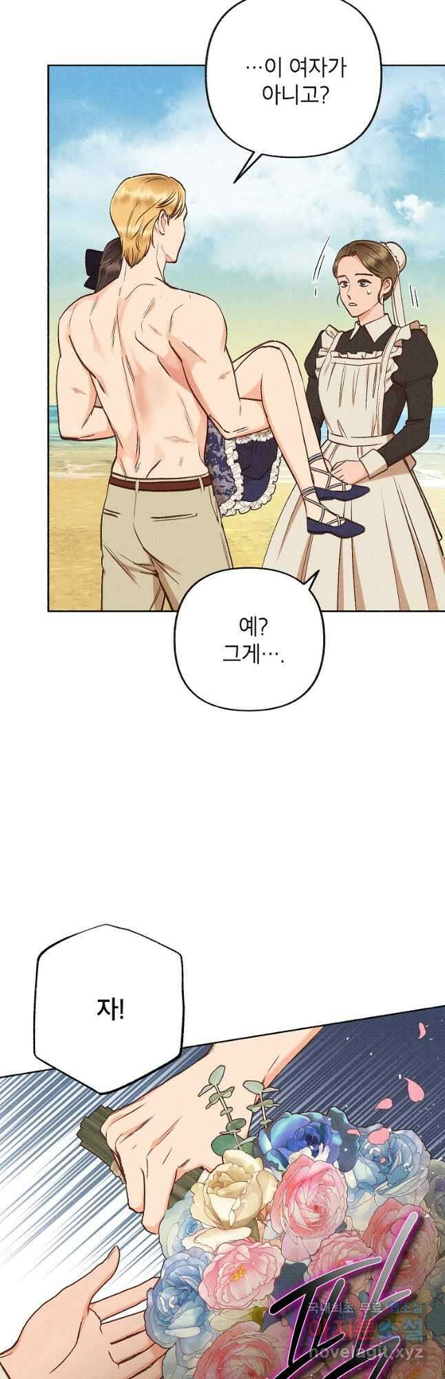 무례한 나의 다중인격자에게 37화 7