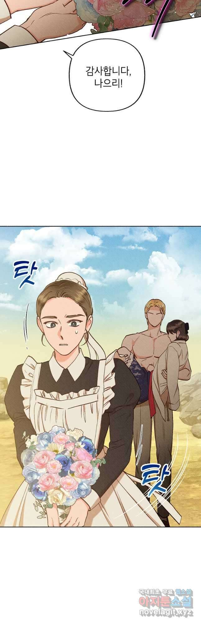 무례한 나의 다중인격자에게 37화 8