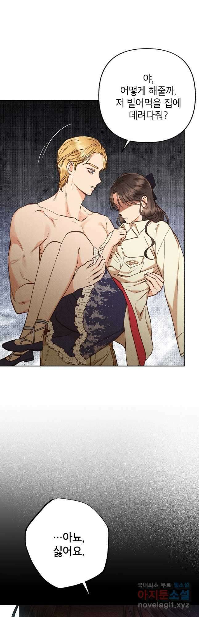 무례한 나의 다중인격자에게 37화 9