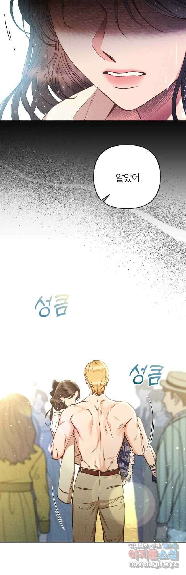 무례한 나의 다중인격자에게 37화 10