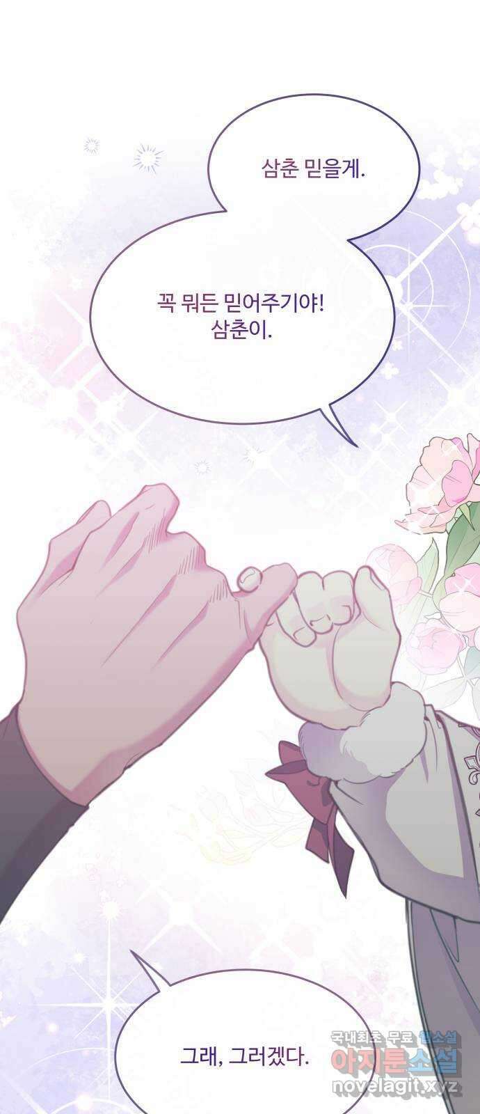 로또 황녀님 56화 1