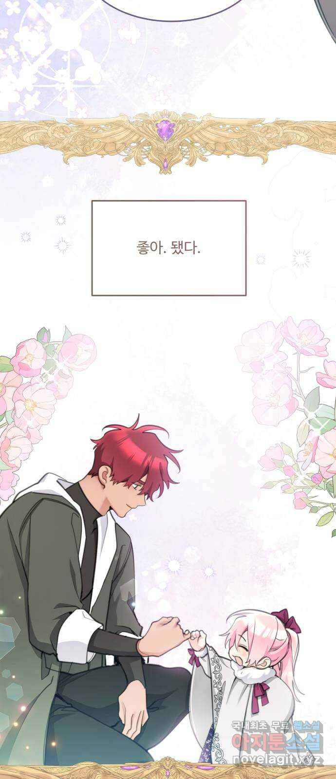 로또 황녀님 56화 2