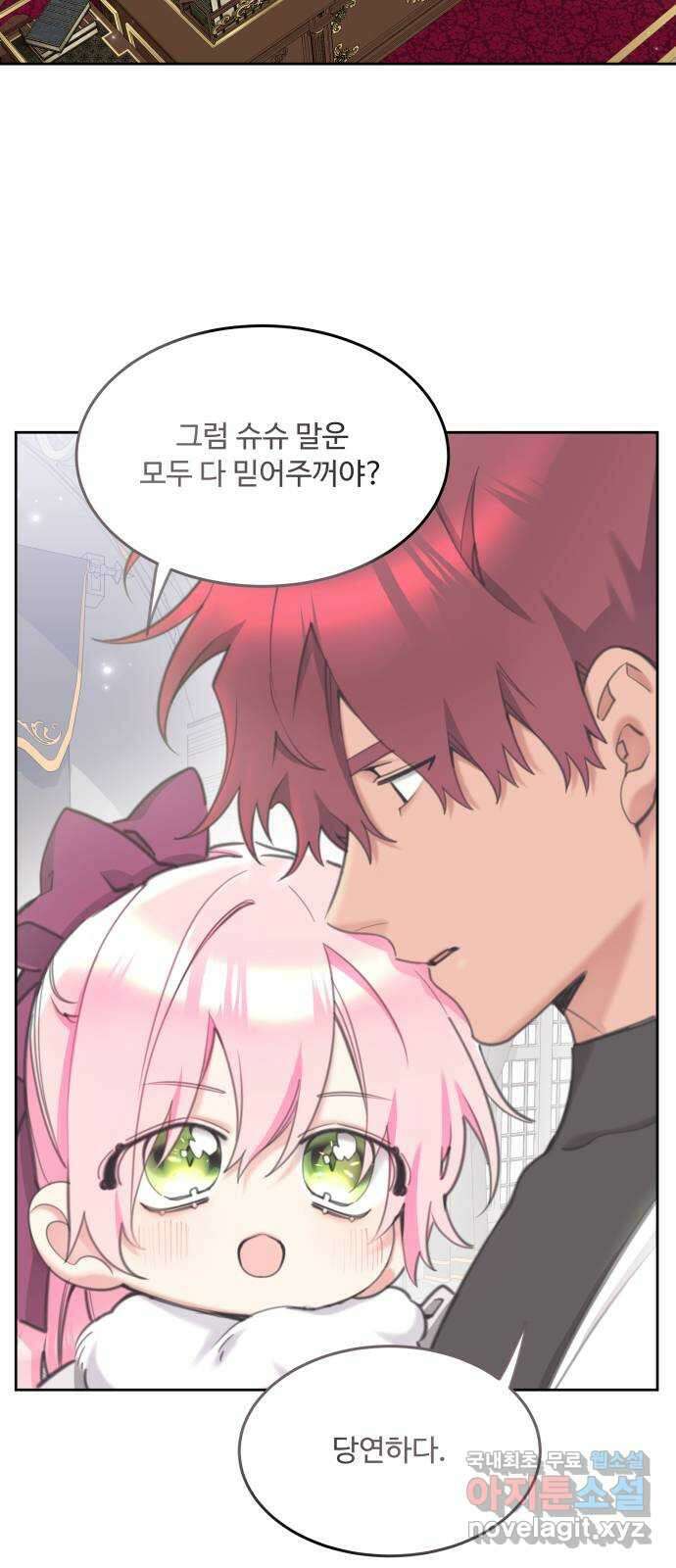 로또 황녀님 56화 4
