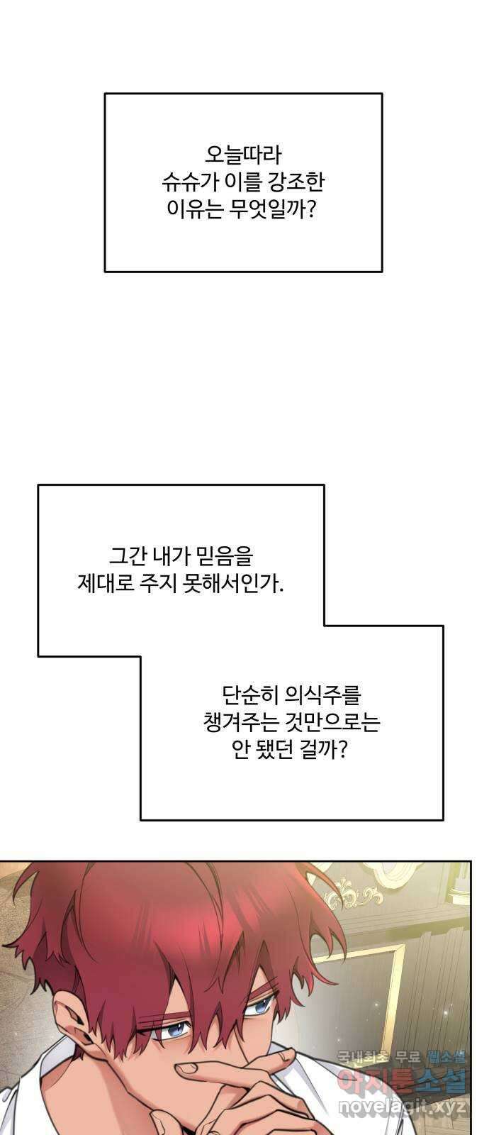로또 황녀님 56화 5