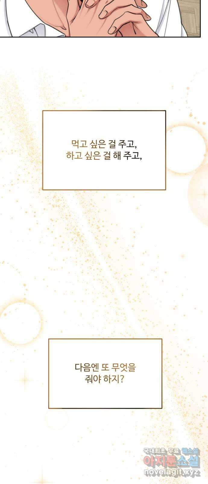 로또 황녀님 56화 6