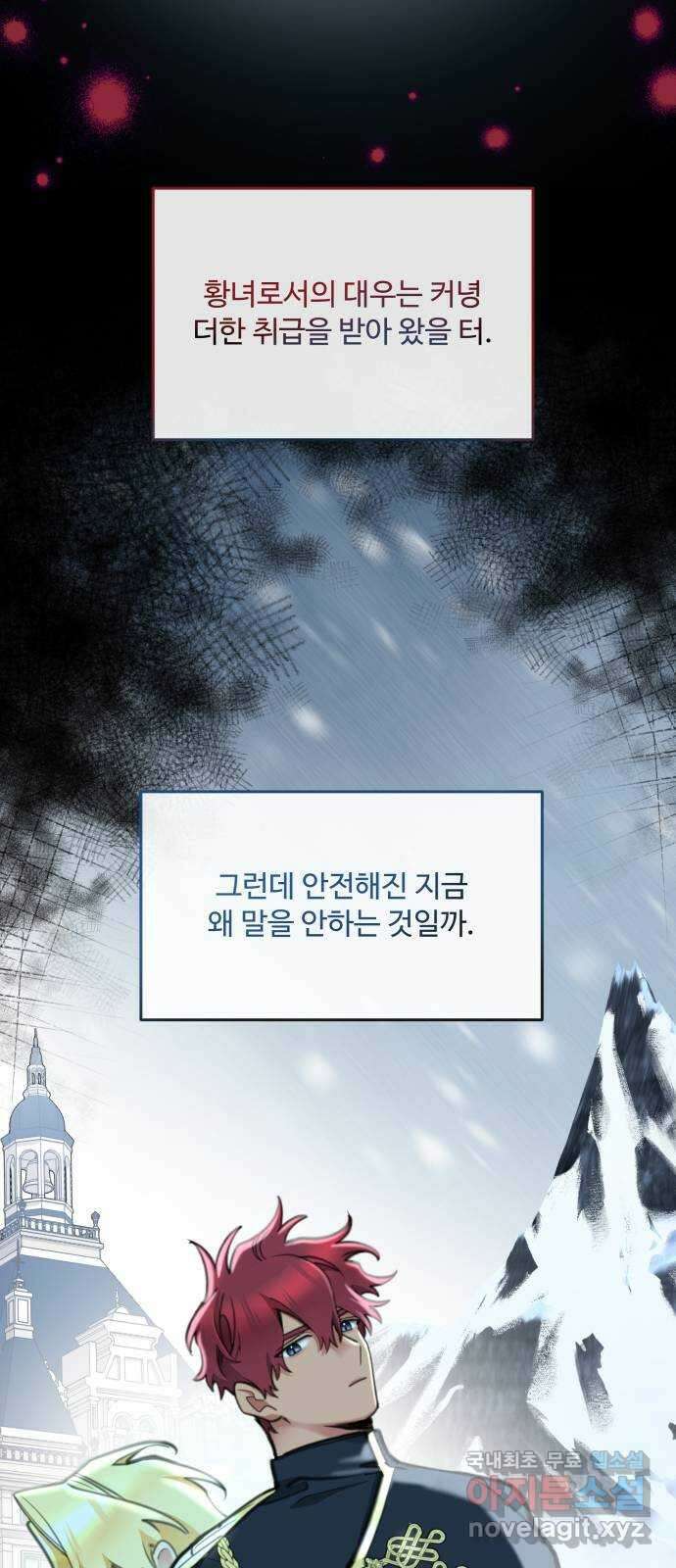 로또 황녀님 56화 8