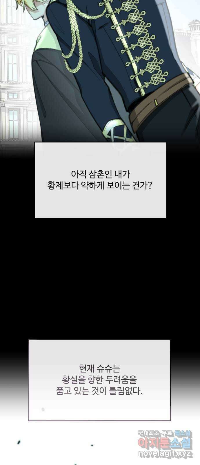 로또 황녀님 56화 9