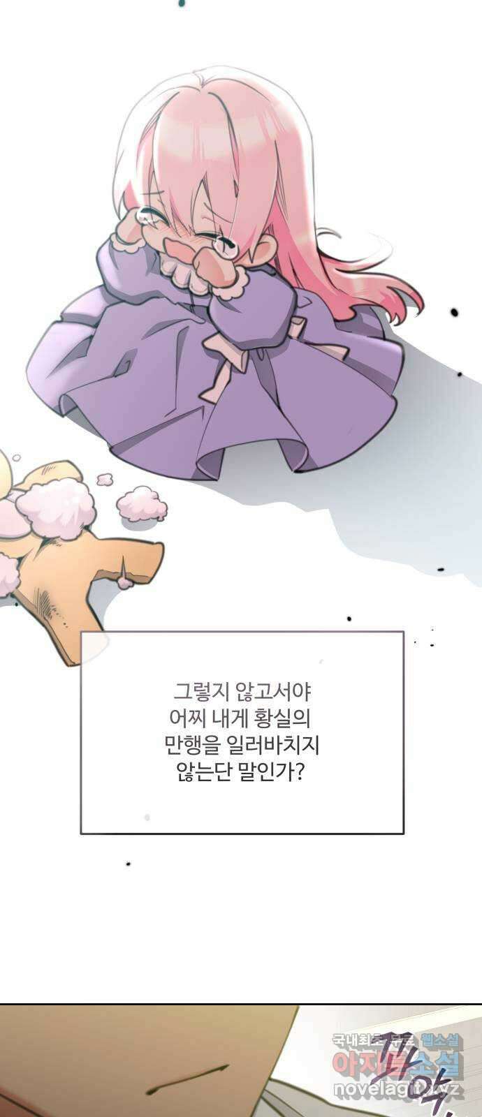 로또 황녀님 56화 10