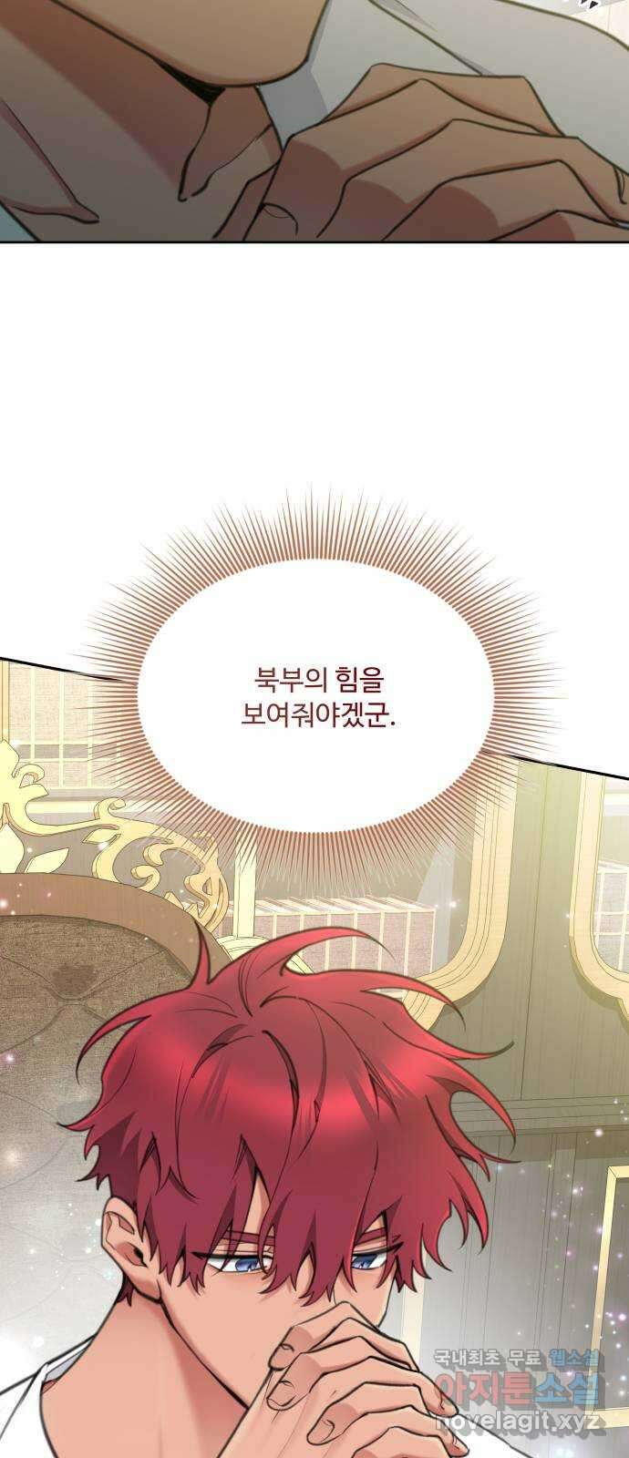 로또 황녀님 56화 11