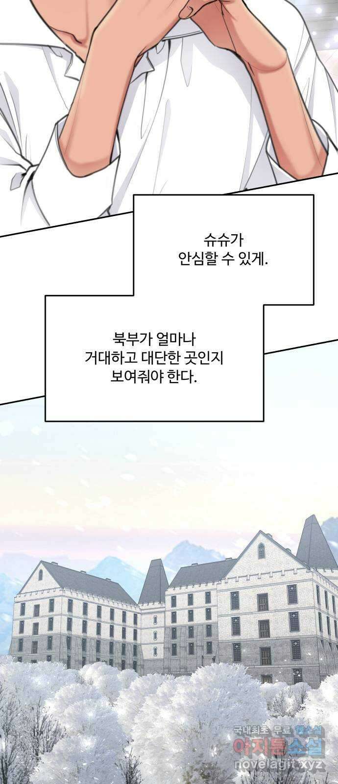 로또 황녀님 56화 12