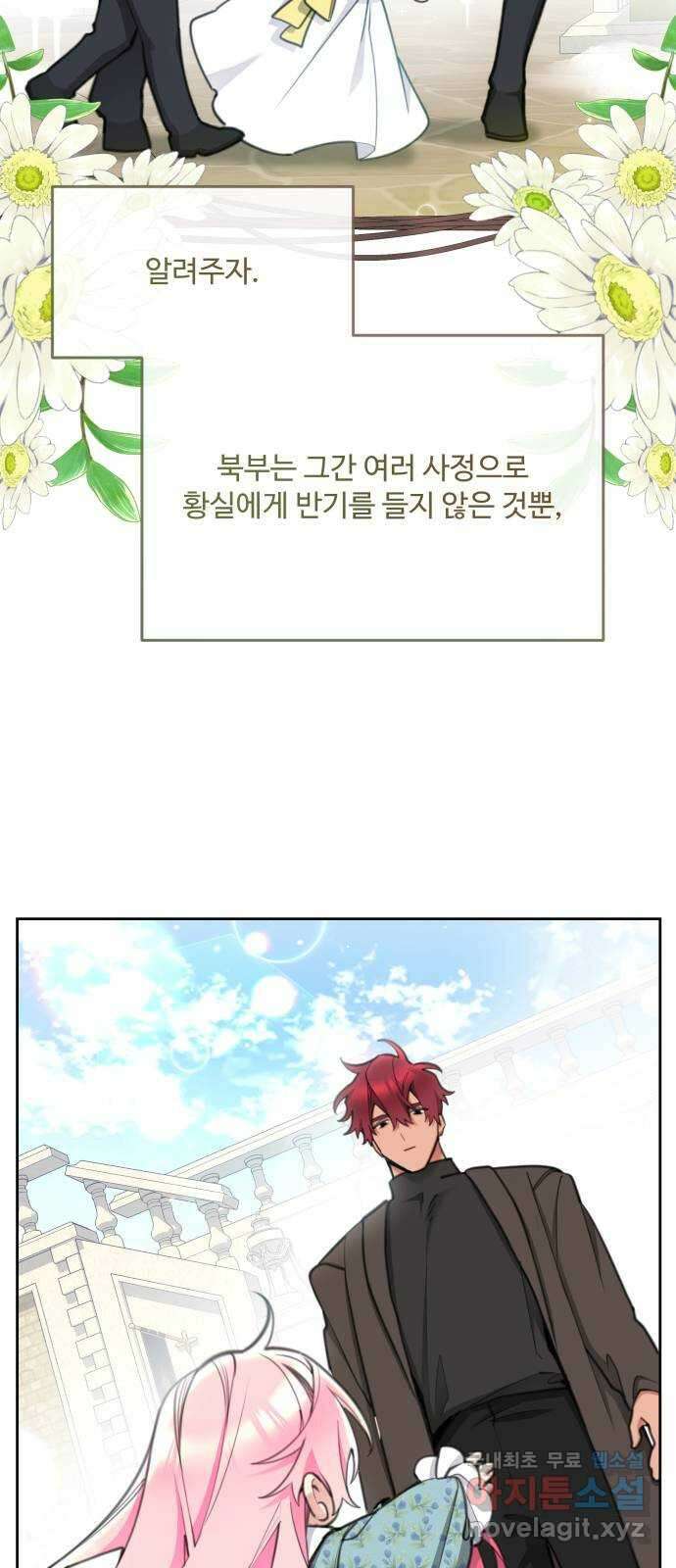 로또 황녀님 56화 14