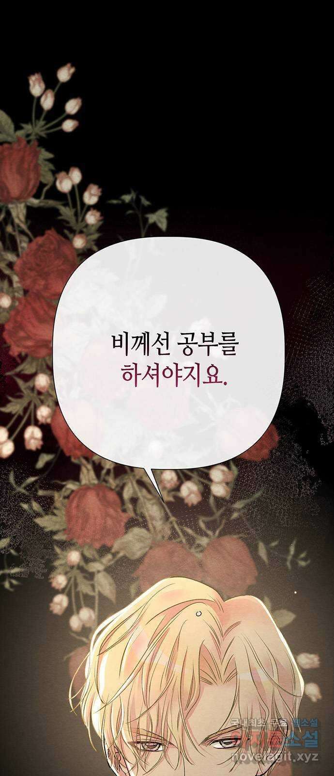 문제적 왕자님 40화 : 어디까지 배웠어? 1