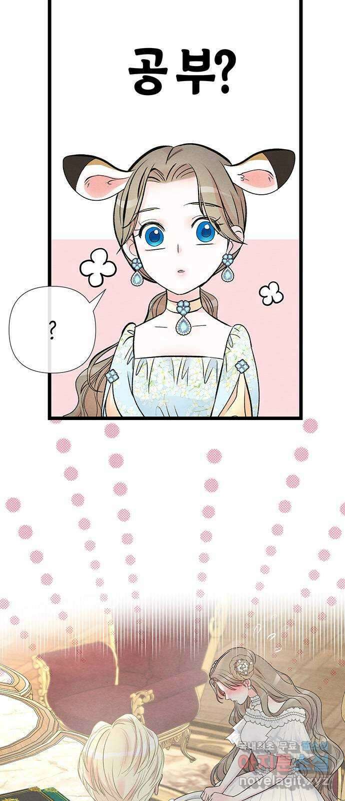 문제적 왕자님 40화 : 어디까지 배웠어? 3