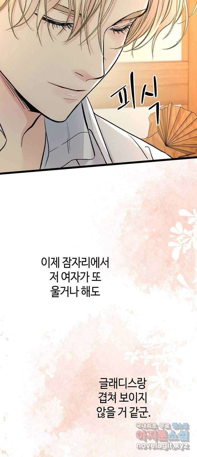 문제적 왕자님 40화 : 어디까지 배웠어? 6