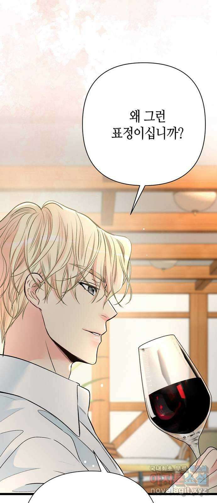 문제적 왕자님 40화 : 어디까지 배웠어? 7