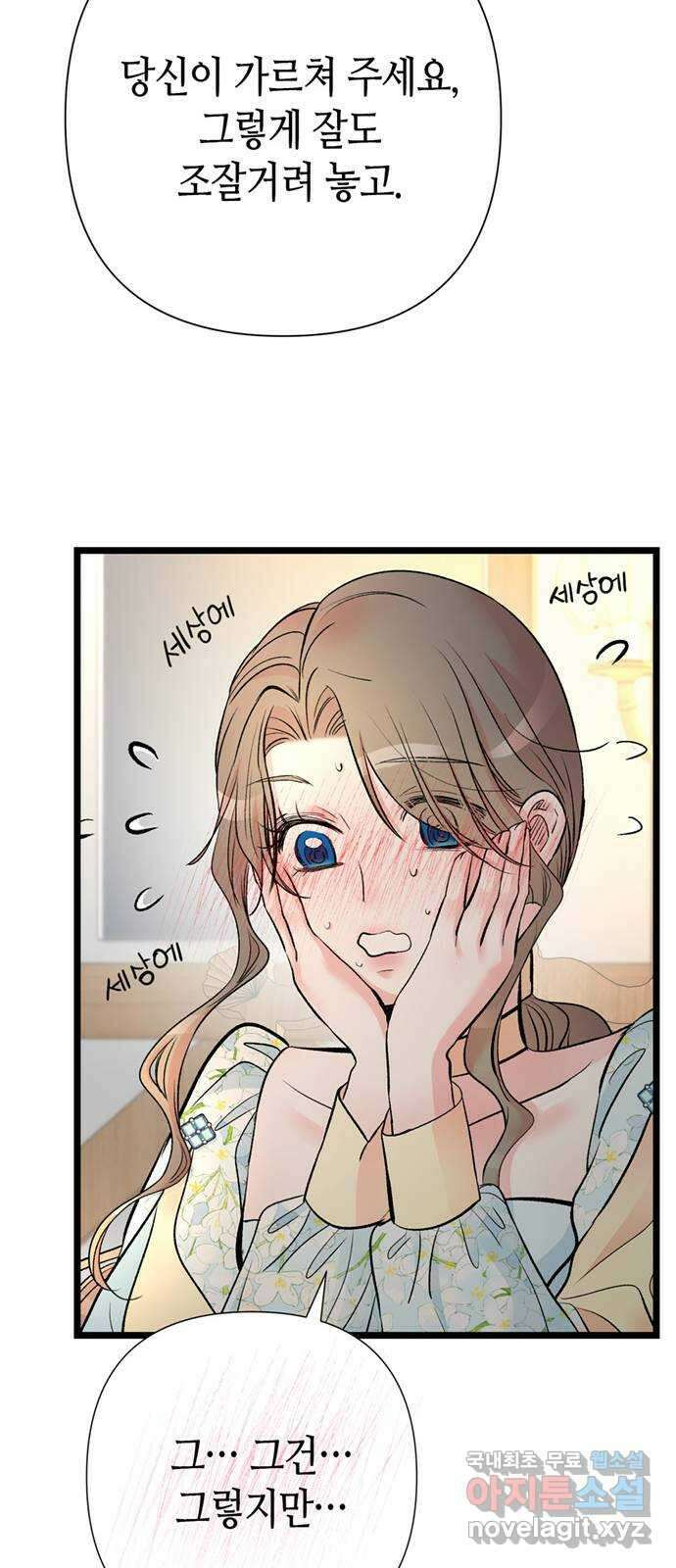 문제적 왕자님 40화 : 어디까지 배웠어? 8