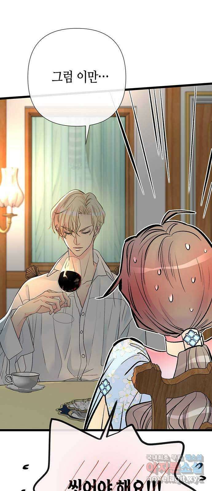 문제적 왕자님 40화 : 어디까지 배웠어? 12