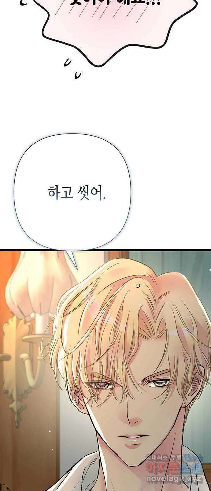 문제적 왕자님 40화 : 어디까지 배웠어? 13