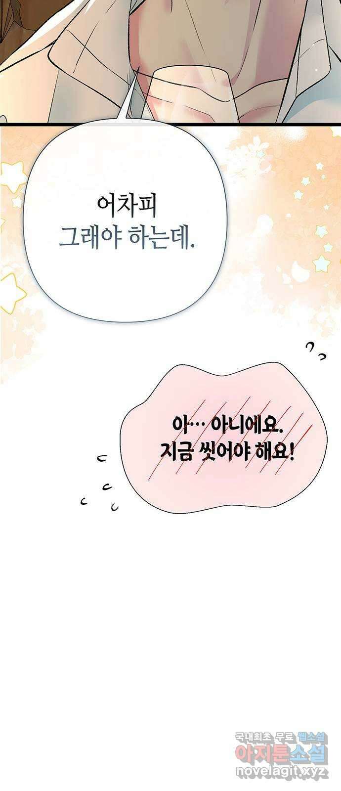 문제적 왕자님 40화 : 어디까지 배웠어? 14