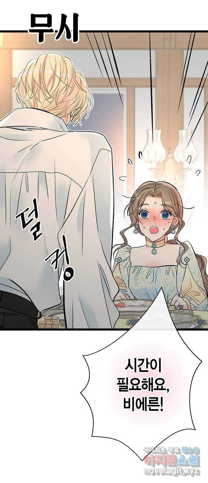 문제적 왕자님 40화 : 어디까지 배웠어? 15