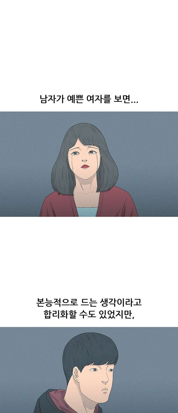 연애의 기록 39화 남산 1