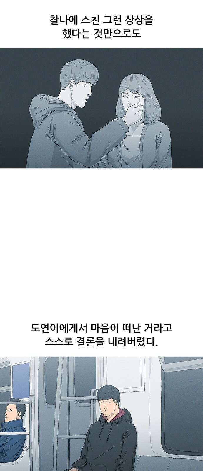 연애의 기록 39화 남산 3
