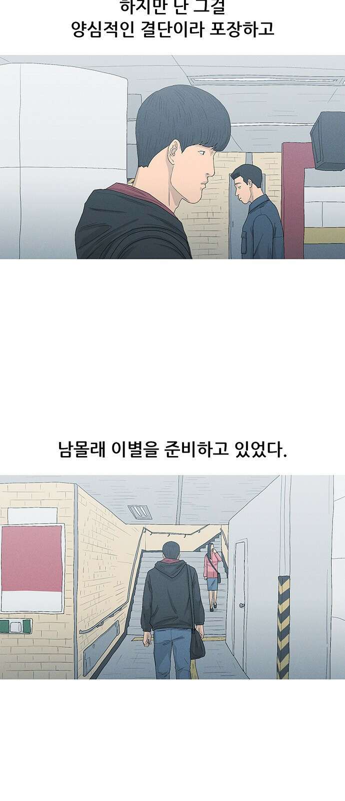 연애의 기록 39화 남산 5