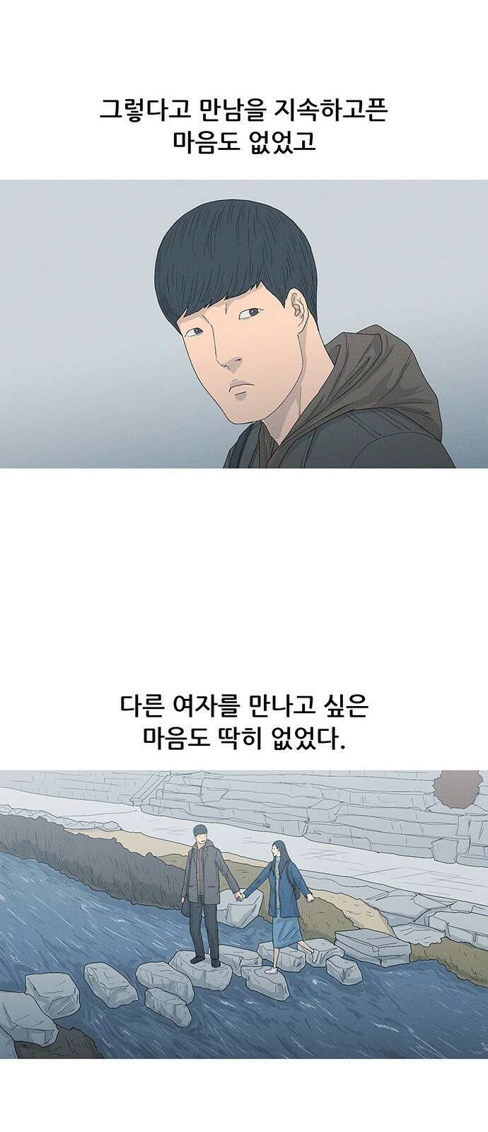 연애의 기록 39화 남산 8