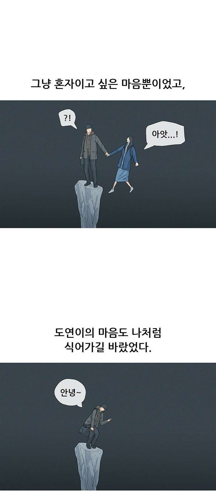 연애의 기록 39화 남산 9