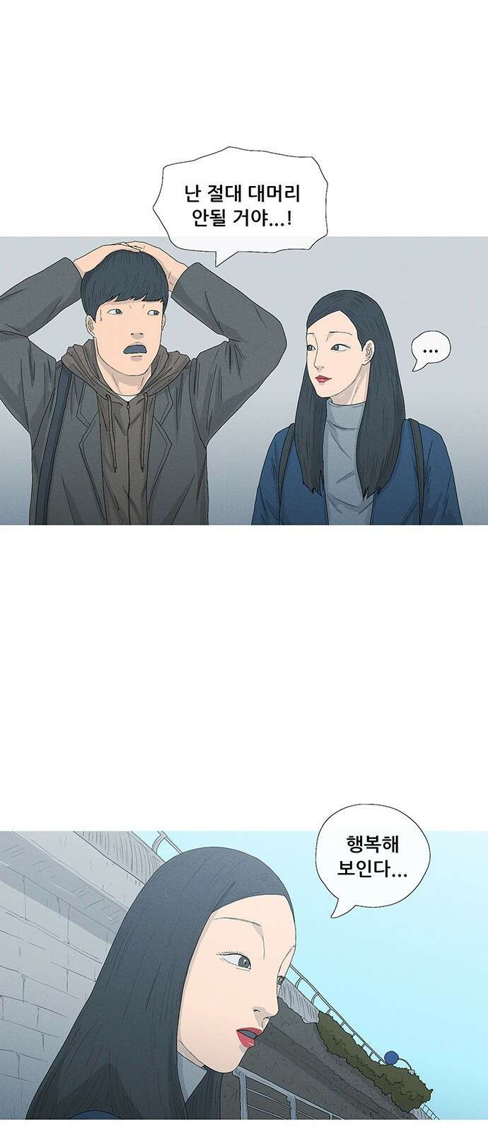 연애의 기록 39화 남산 12