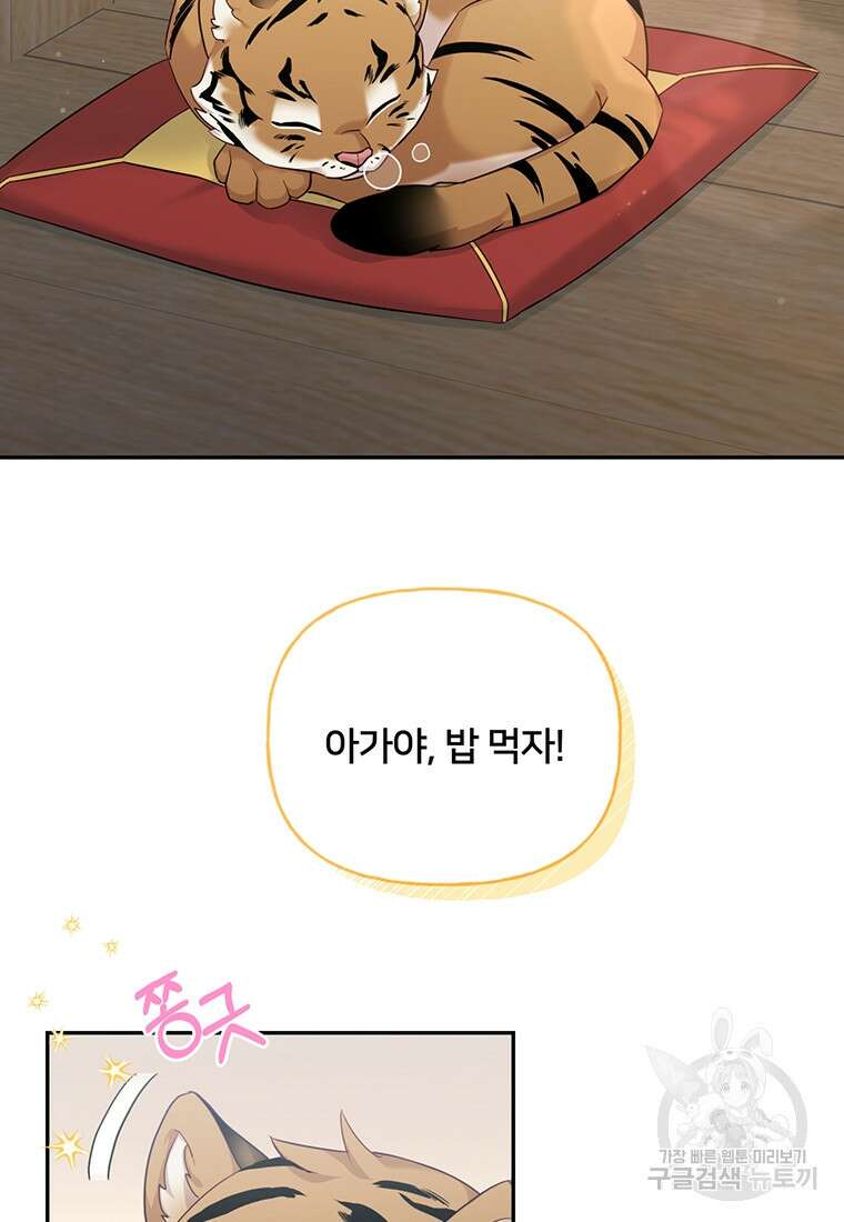 금수별곡 3화 2